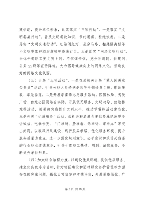 道德领域突教育和治理实施方案3篇.docx