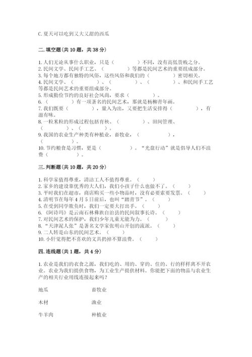 部编版道德与法治四年级下册期末测试卷【名师系列】.docx