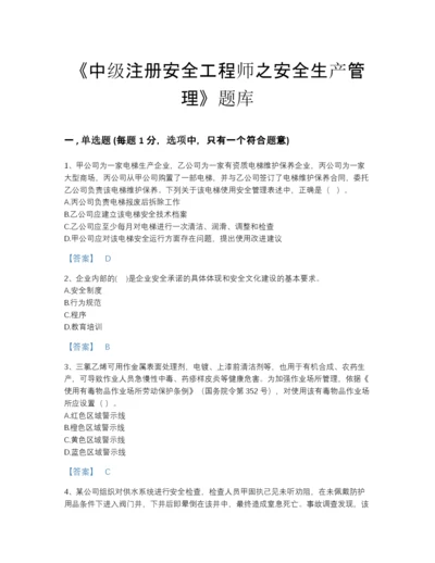 2022年安徽省中级注册安全工程师之安全生产管理评估提分题库及答案参考.docx