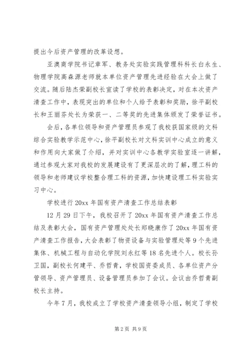 学校资产清查工作报告 (4).docx