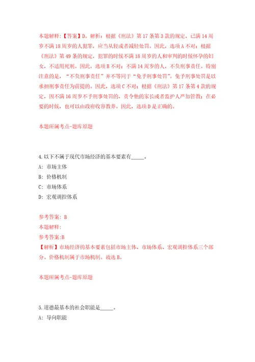 安徽宣城市旌德县事业单位引进急需紧缺专业人才24人自我检测模拟卷含答案解析第4版