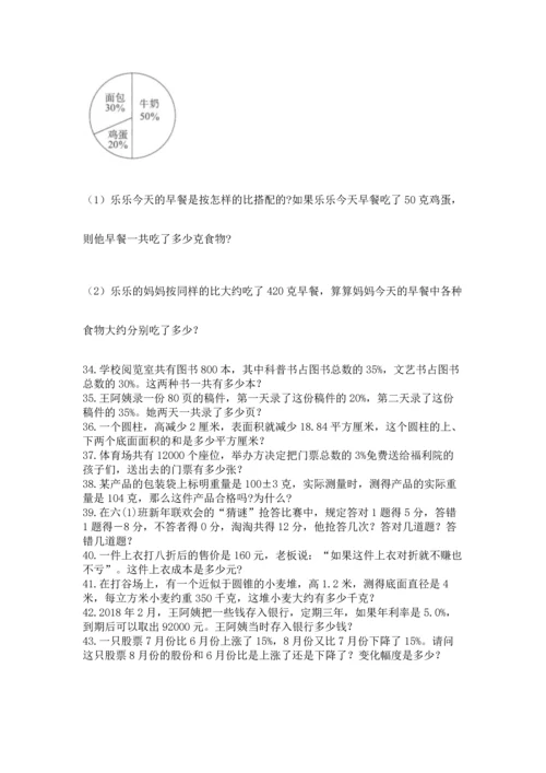 六年级小升初数学应用题50道【必考】.docx