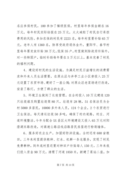 换届选举党员大会上的报告.docx
