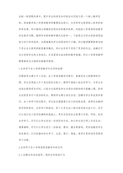 合作学习在小学英语阅读教学中的运用研究.docx