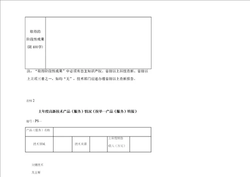 申报高企材料准备工作流程