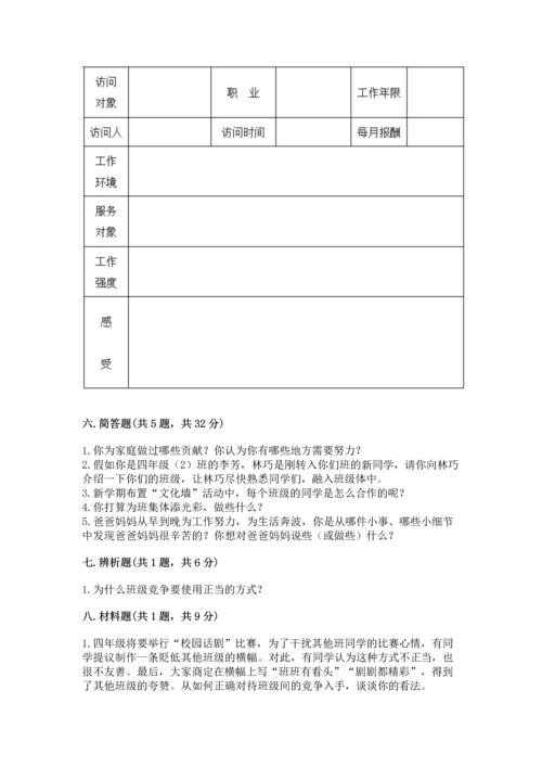 2022部编版道德与法治四年级上册期中测试卷【易错题】.docx