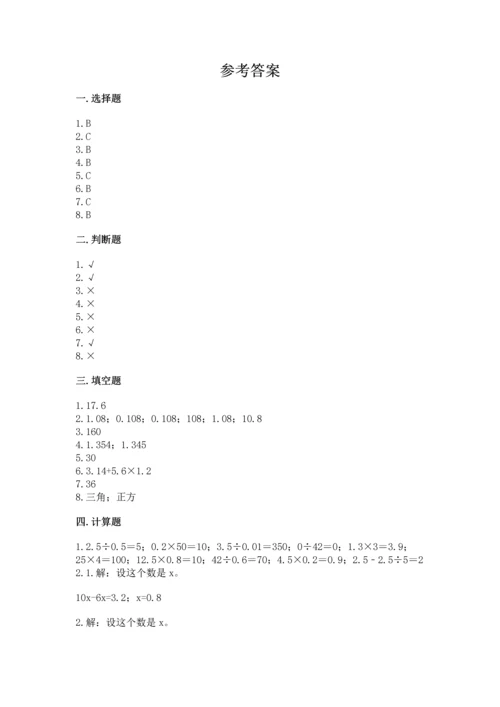 小学五年级上册数学期末考试试卷附参考答案（典型题）.docx