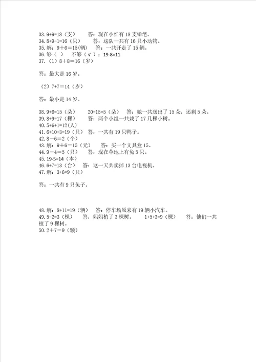 小学一年级数学应用题50道附参考答案培优a卷