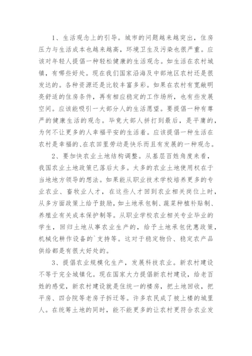 农业经济教育创建分析论文.docx