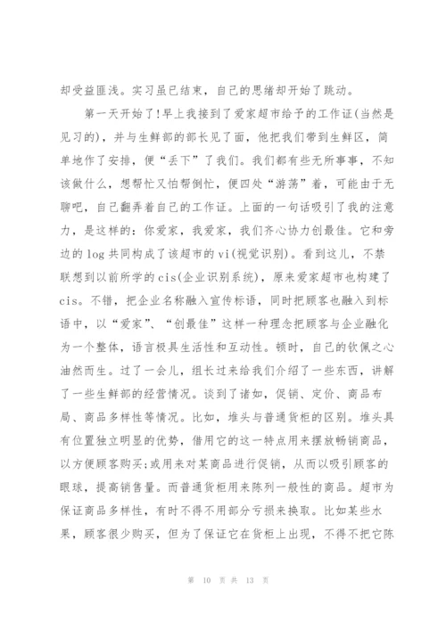 学生实习心得感想体会范本2022.docx