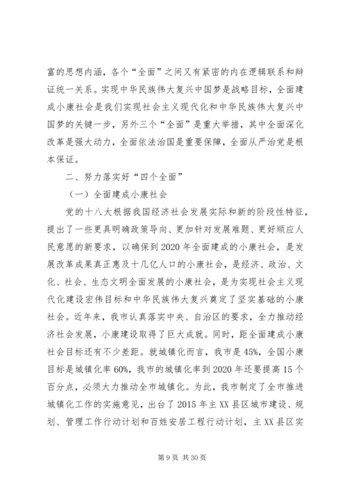 学习四个全面心得体会（十四篇）.docx