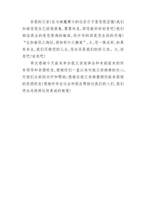 最新农村干部追悼会悼词.docx