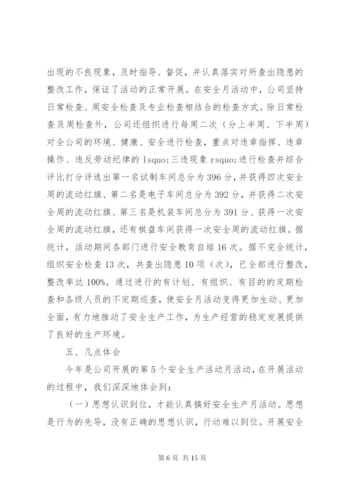 安全保证书活动总结范文.docx