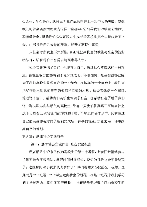 法律社会实践教学工作总结（共6篇）