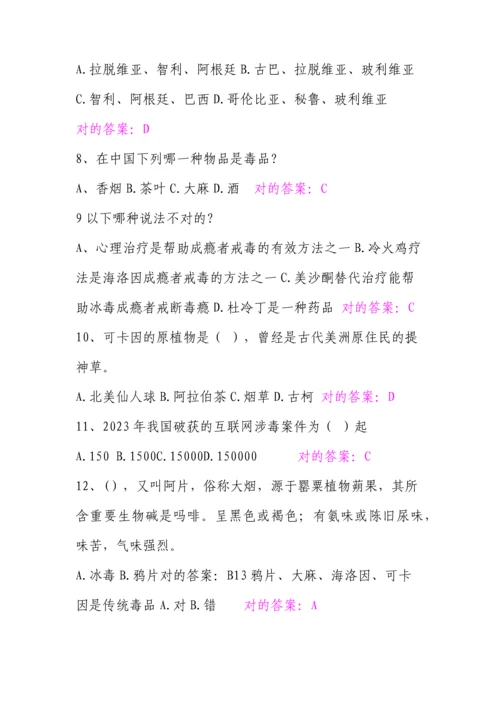 2023年禁毒知识竞赛参考试题及答案.docx