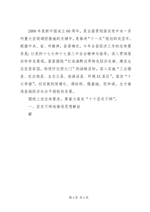 县委书记经济工作会暨全县干部大会上的讲话 (2).docx