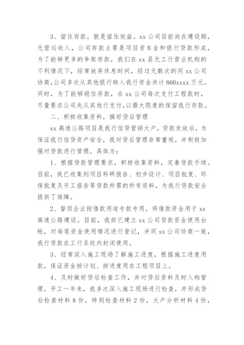 信贷客户经理工作总结.docx