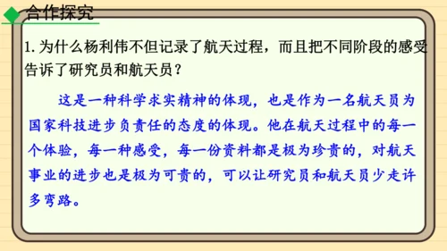 23太空一日 课件