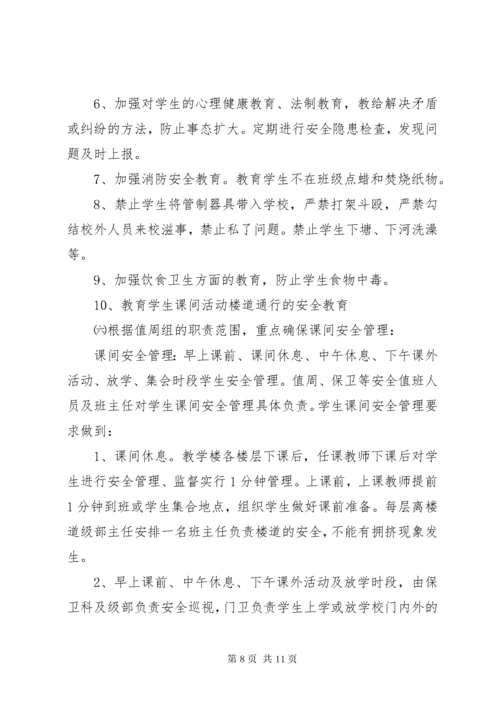 学校创建平安校园工作汇报材料.docx