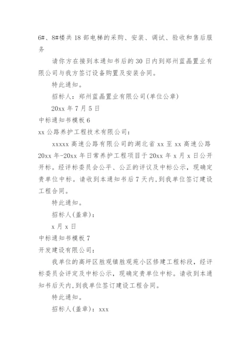 中标通知书.docx