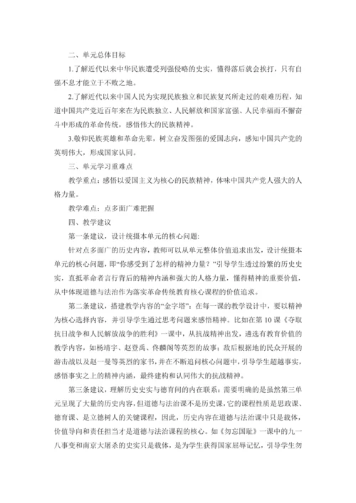 精编部编版道德与法治五年级下册第三单元 单元梳理
