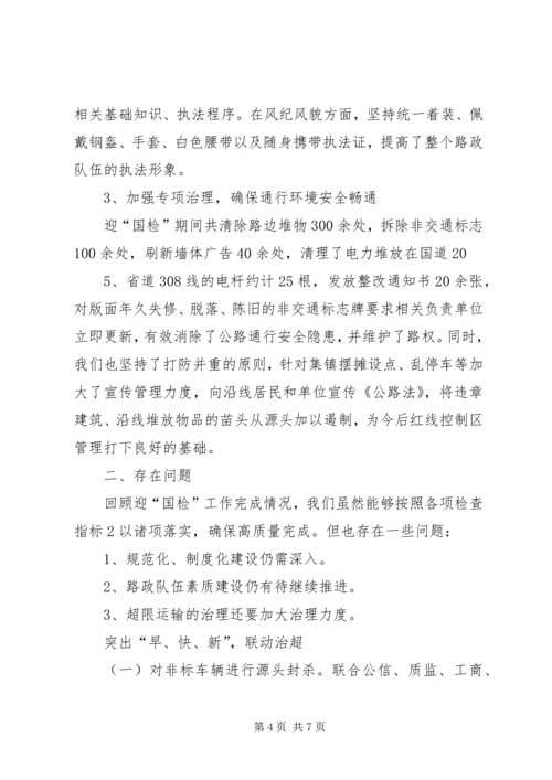 国检汇报资料221修改3 (2).docx