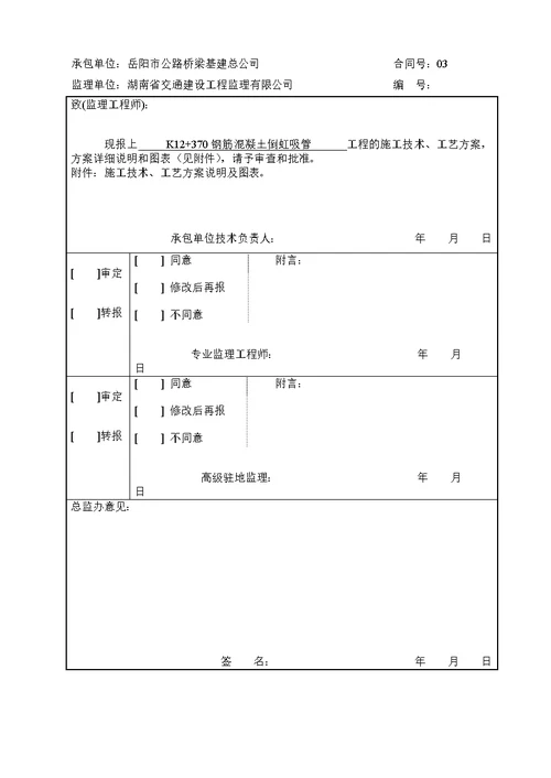 倒虹吸施工组织设计