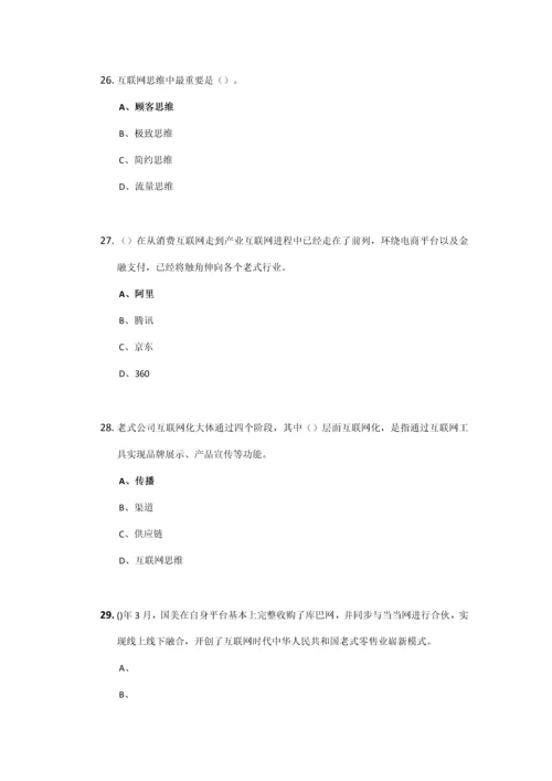 2021年互联网行动计划专题讲座考试题库归整均为分考卷.docx