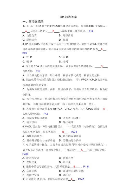 EDA试卷与答案2.docx