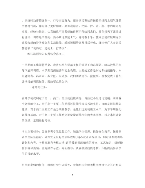 精编培训学习心得体会范文4篇.docx