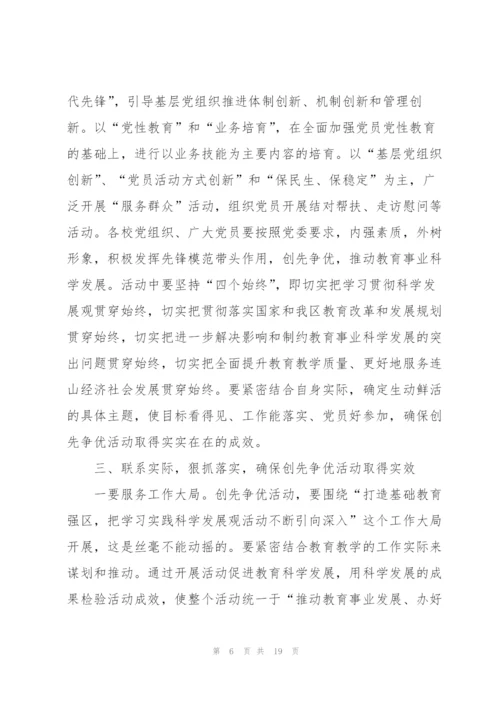 教育局领导讲话稿三分钟5篇.docx