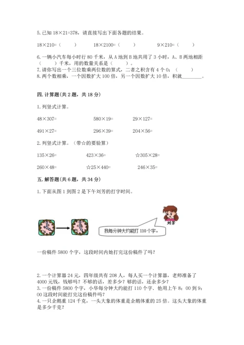 冀教版四年级下册数学第三单元 三位数乘以两位数 测试卷附答案（夺分金卷）.docx