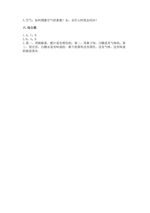教科版一年级下册科学期末测试卷有解析答案.docx