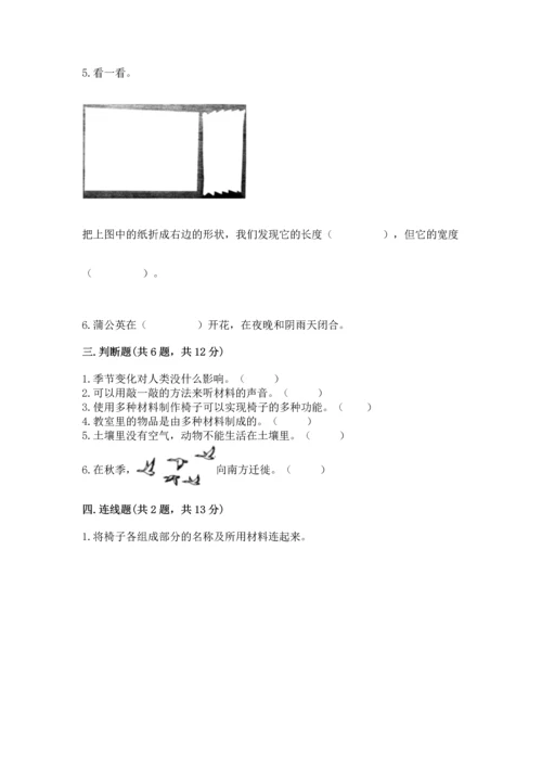 教科版二年级上册科学期末测试卷完整答案.docx