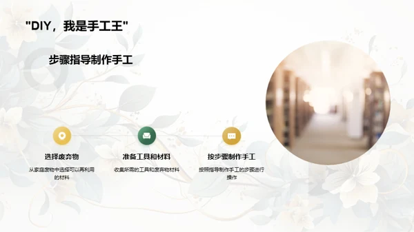 环保创意：废弃物再利用