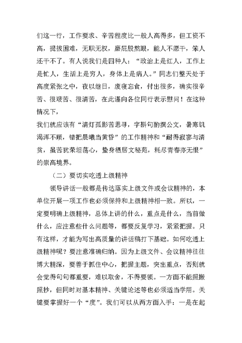 秘书应如何起草领导讲话稿的摘要