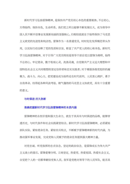 让雷锋精神在新时代焕发光彩word模板