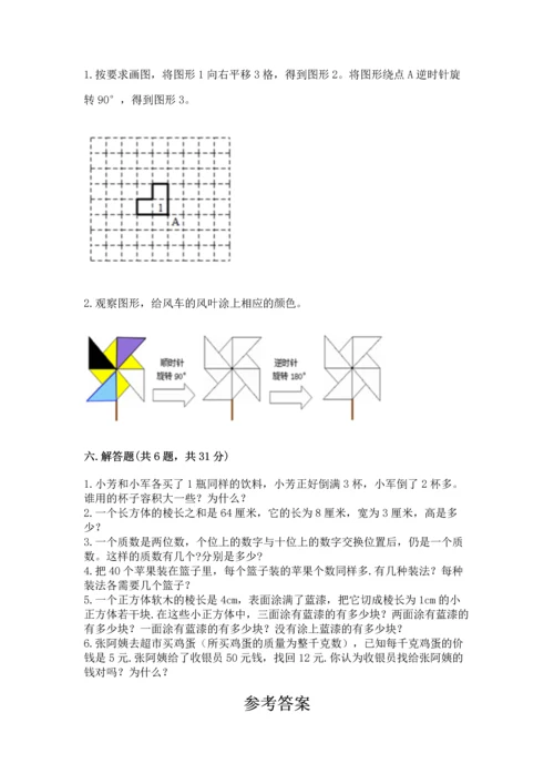人教版五年级下册数学期末测试卷【研优卷】.docx