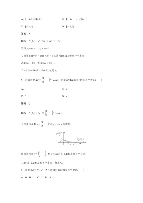 2019版数学浙江省学业水平考试专题复习(精美WORD-全解析)：必修1-§4.docx