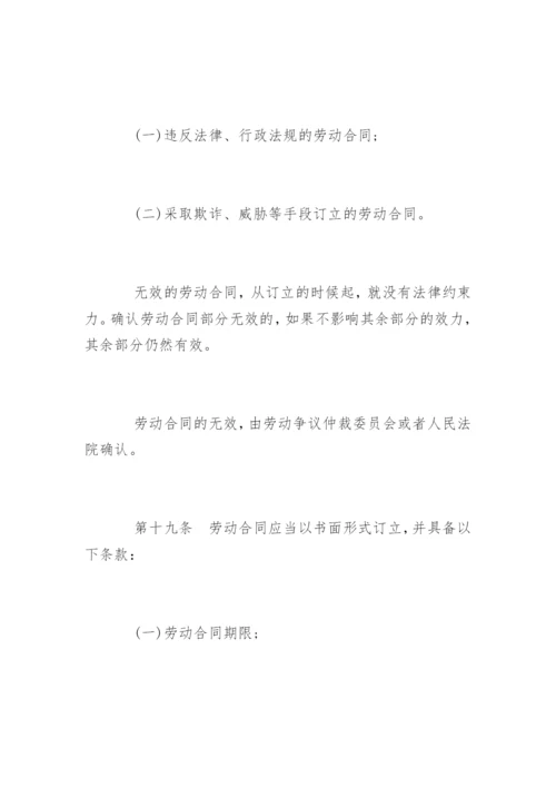 最新劳动法全文下载.docx