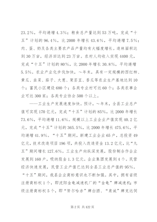 县国民经济和社会发展第十一个五年规划范文合集精编.docx