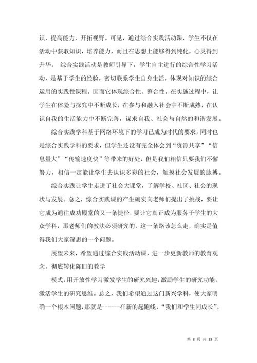 六年级的综合实践活动总结.docx