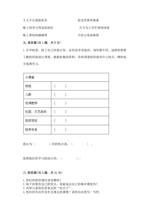 2022部编版道德与法治四年级上册期中测试卷及答案下载.docx