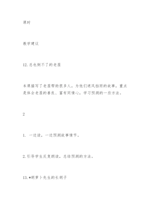 部编三年级语文单元教学计划_1.docx