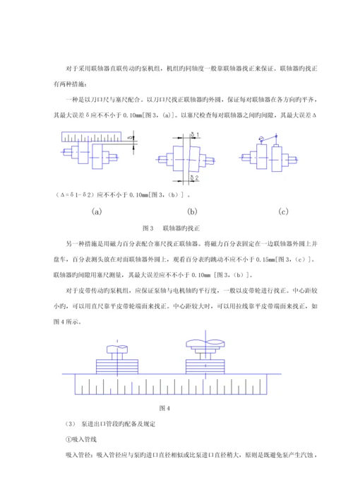 ZJ系列渣浆泵使用专项说明书.docx