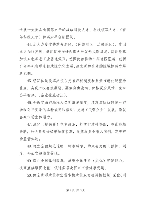 党的十九大应知应会100题.docx