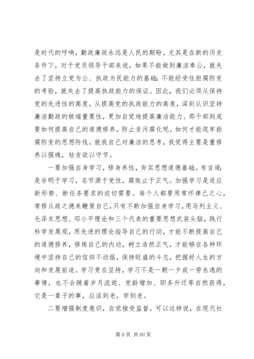 廉政党课讲稿六篇.docx