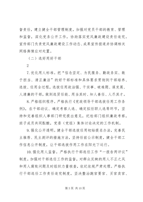 市委关于落实党风廉政建设主体责任的实施办法 (2).docx