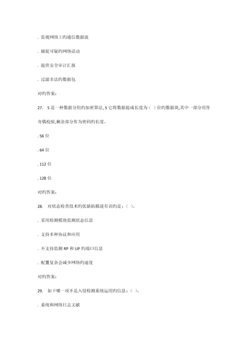2023年秋福师网络信息安全在线作业一答案.docx