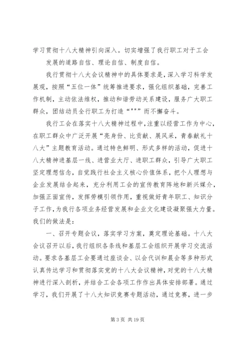 工会学习贯彻党的十八大会议精神.docx